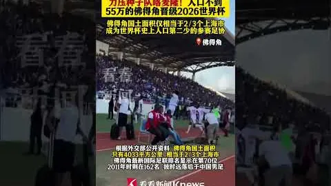 国际足联2026世界杯投注平台 资讯 032709 2nc